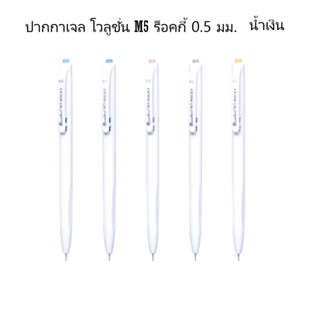 ปากกาเจล ควอนตั้ม Quantum โวลูชั่น M5 ร็อคกี้ 0.5 มม. หมึกสี…