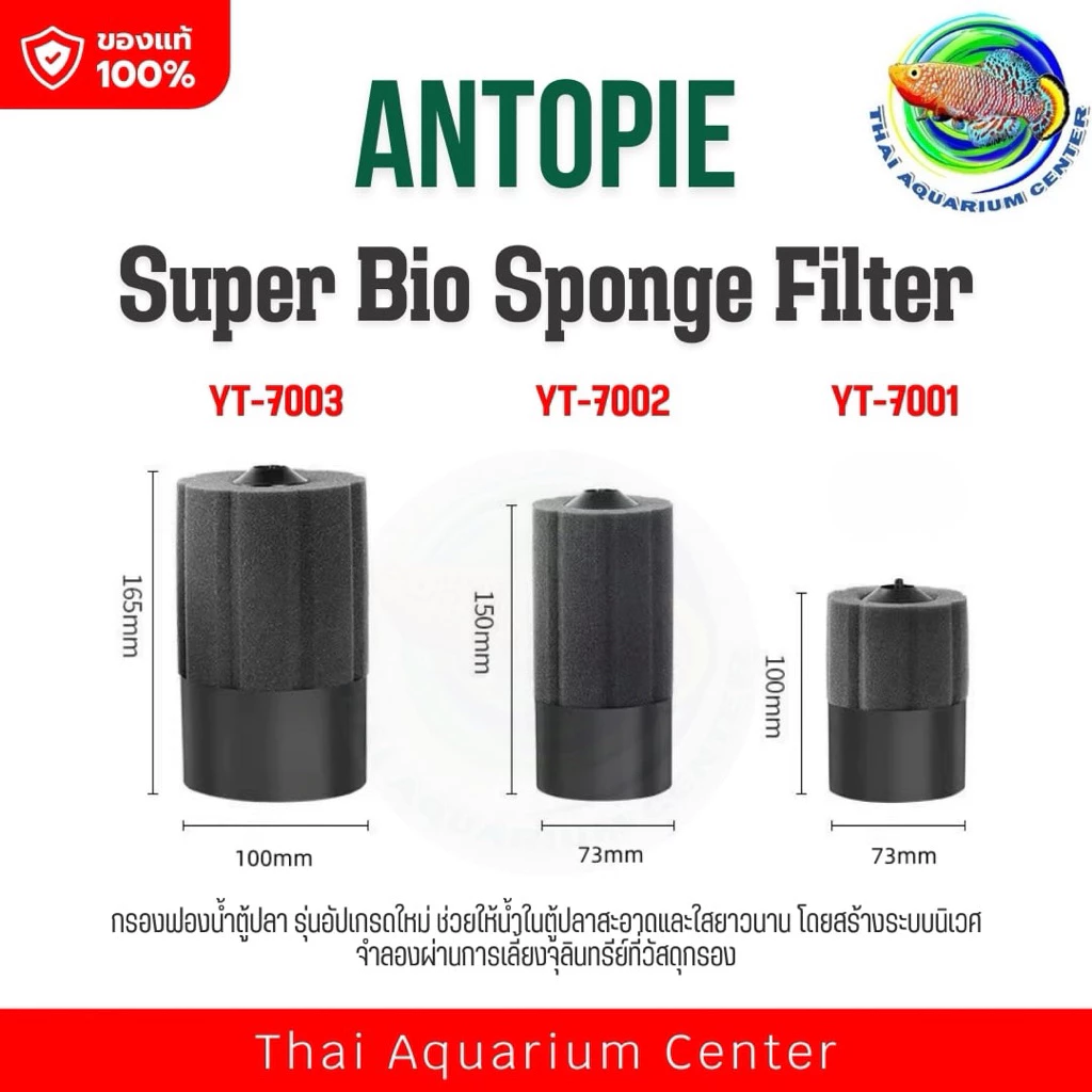 ANTOPIE Sponge Filter กรองฟองน้ำอย่างดี ฟองน้ำช่วยดูดซับสิ่งสกปรก เนื้อฟองน้ำทนทาน มีช่องใส่วัสดุกรองด้านล่าง thumbnail 10