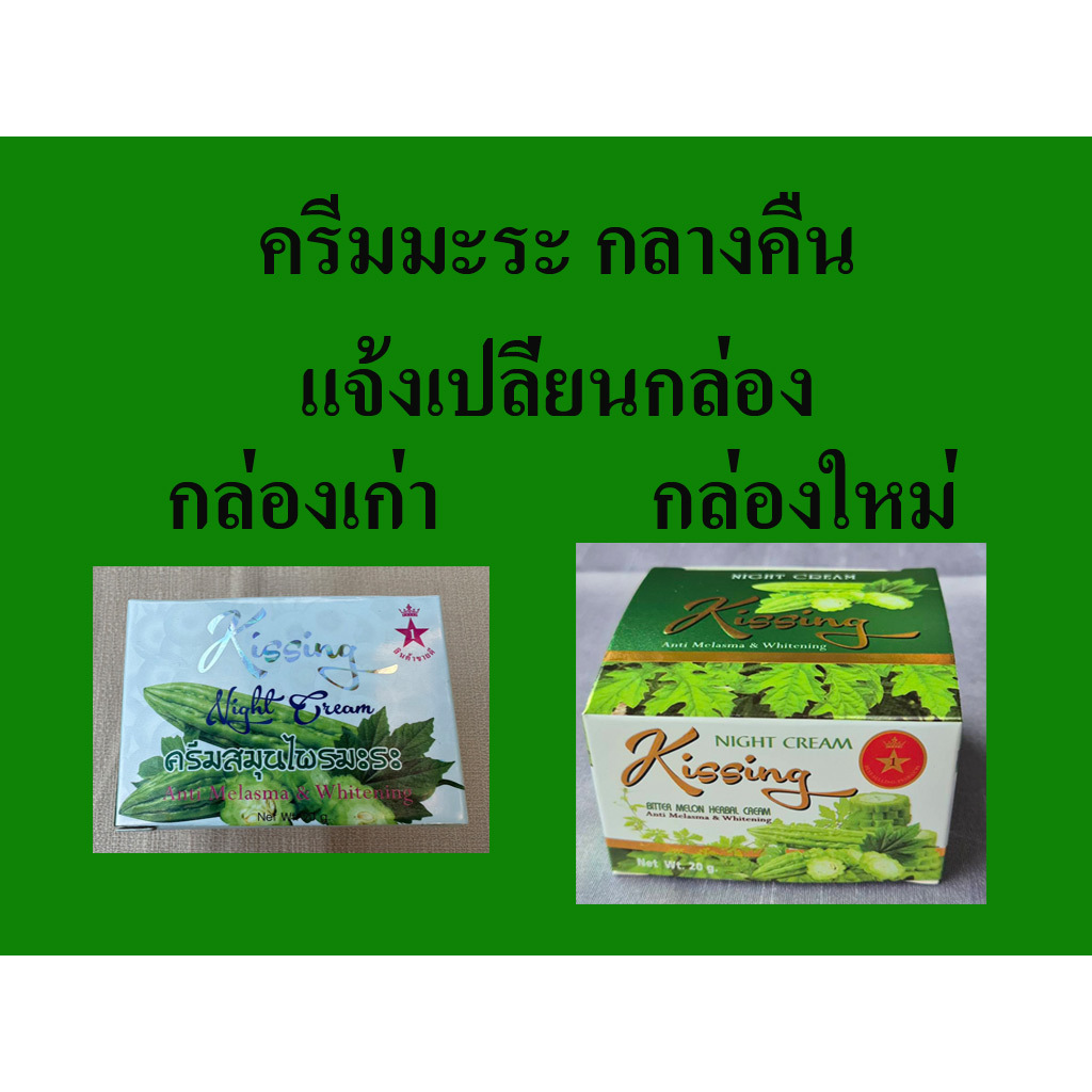 Kissing ครีมมะระหน้าขาวใส 🧚‍♀️แก้ฝ้ากระ 💁‍♀️แท้100% ขนาด 20 กรัม