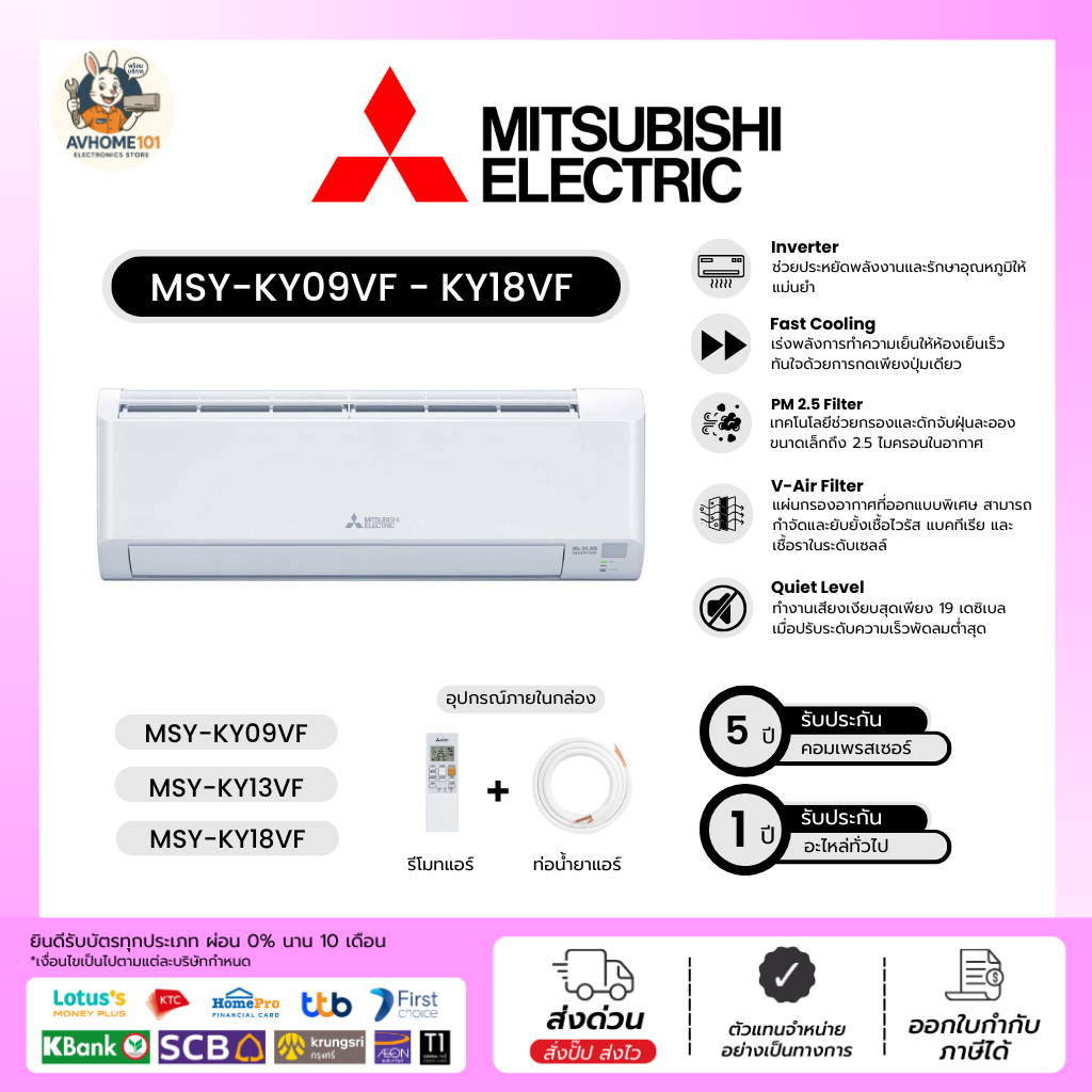 แอร์ผนัง MITSUBISHI รุ่น MSY-KY09VF - KY18VF (inverter)