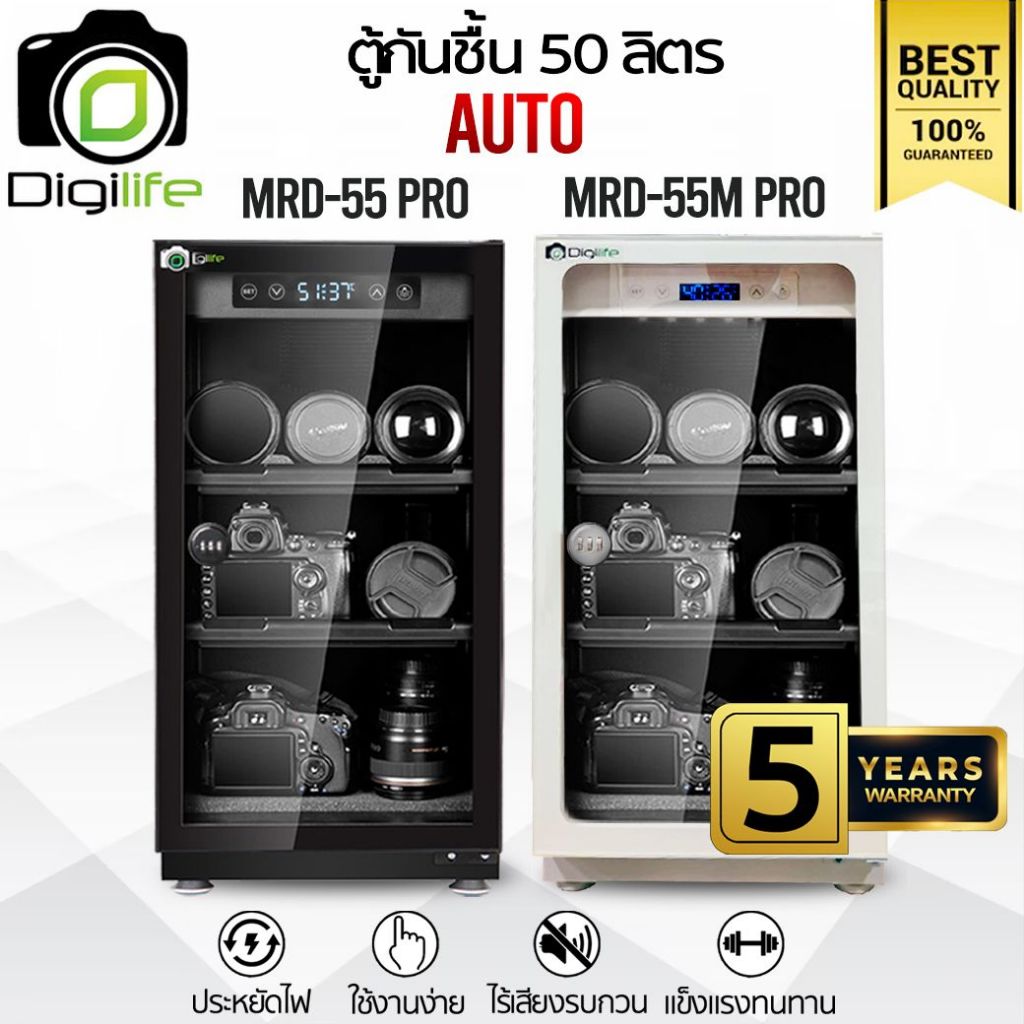 Digilife Dry Cabinet MRD-55 Pro , MRD-55M Pro , ออโต้ - ตู้กันชื้น 50 ลิตร 50L - รับประกัน Digilife 
