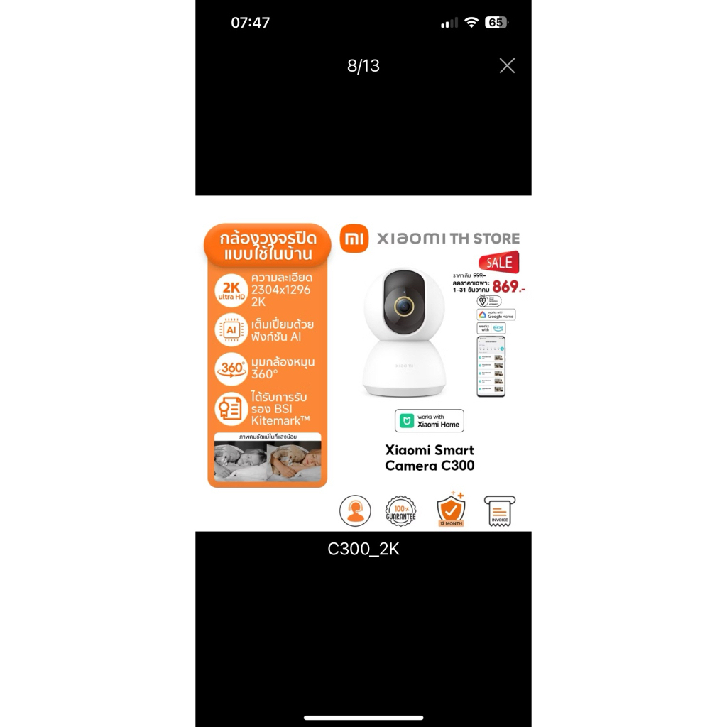 Xiaomi Mi Smart Camera C300 Home Security Camera กล้องวงจรปิด