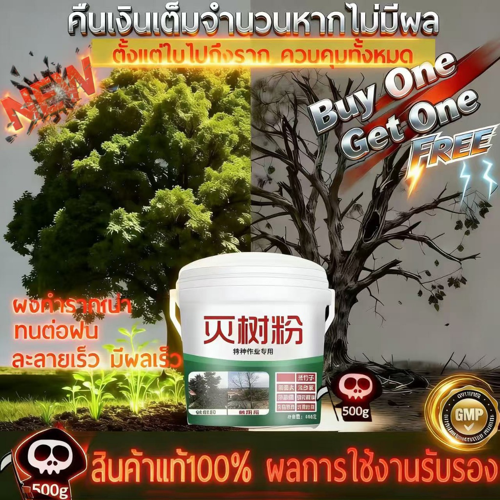 NEW2026 ผงกำจัดต้นไม้และวัชพืช 500g ทำลายรากไม้เน่า สารกำจัดกอไผ่ เหมาะกับฤดูฝน ยาฆ่าต้นไม้ใหญ่
