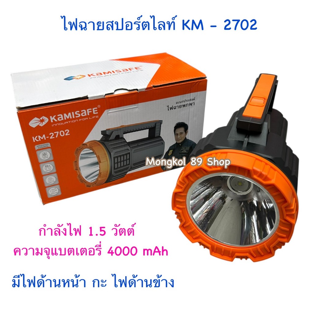 ไฟฉายสปอร์ตไลท์ led รุ่น KM 2702 ไฟฉายสปอร์ตไลท์ ไฟฉายสปอร์ตไลท์พกพา ไฟฉายสปอร์ตไลท์แรงสูง ไฟฉายสปอร