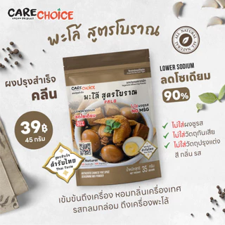 Care Choice แคร์ช้อยส์ ผงปรุงรส สูตรคลีน ลดโซเดียม