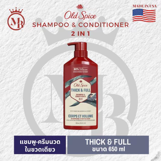 แชมพูและครีมนวด OLD SPICE 2in1 Shampoo&Conditioner ขนาด 650ml