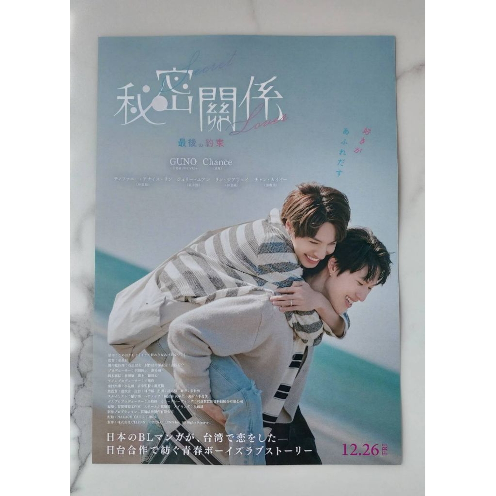 Secret Lover 秘密關係 แฮนด์บิลหนัง แฺฮนด์บิลญี่ปุ่น ใบปิดหนังต่างประเทศ poster