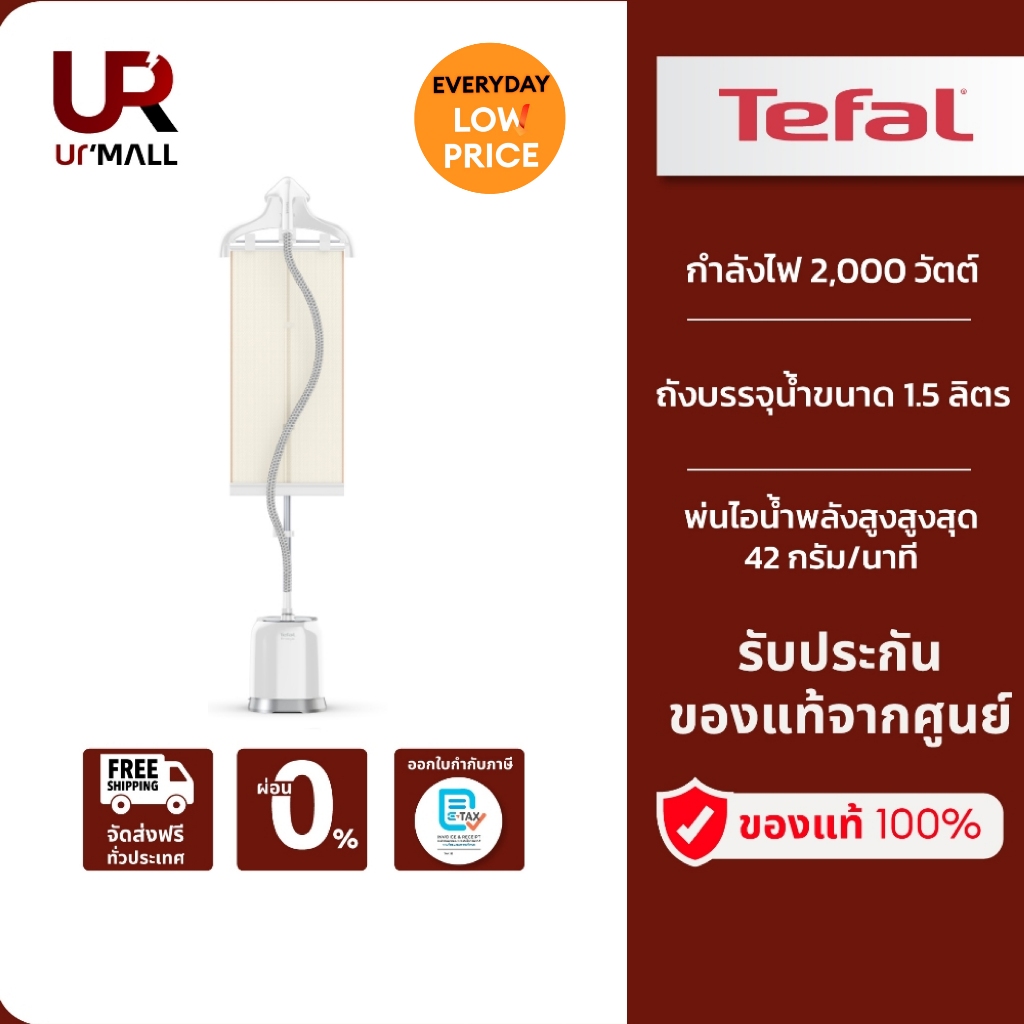 TEFAL เครื่องรีดถนอมผ้าไอน้ำ UPRIGHT GARMENT STEAMER PRO STYLE รุ่น IT3451T0 กำลังไฟ 2000 วัตต์ รับป