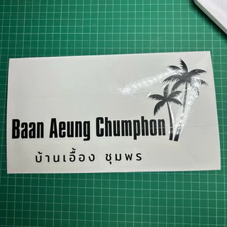 สติ๊กเกอร์ไดคัท ตัดสติ๊กเกอร์ตามสั่ง ตัดสติ๊กเกอร์ตัวอักษร ติดกระจก ติดรถ Sticker PVC กันน้ำ ทนแดด