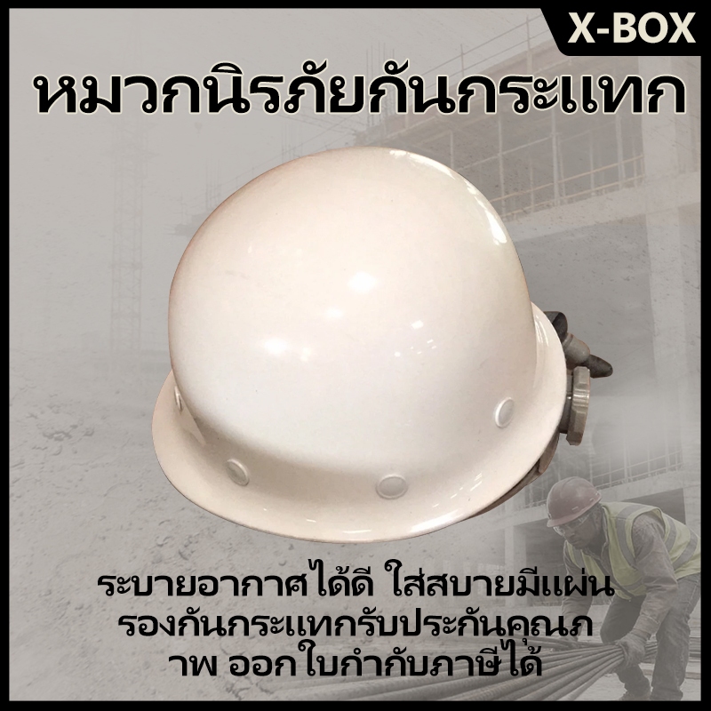 Hat-O X-Box หมวกเซฟตี้ Safety Hat หมวกนิรภัย Safety Helmet