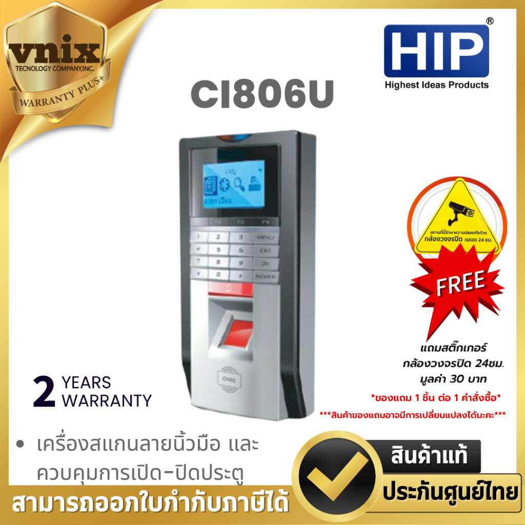CI806U HIP เครื่องสแกนลายนิ้วมือ และควบคุมการเปิด-ปิดประตู  Warranty 2 years