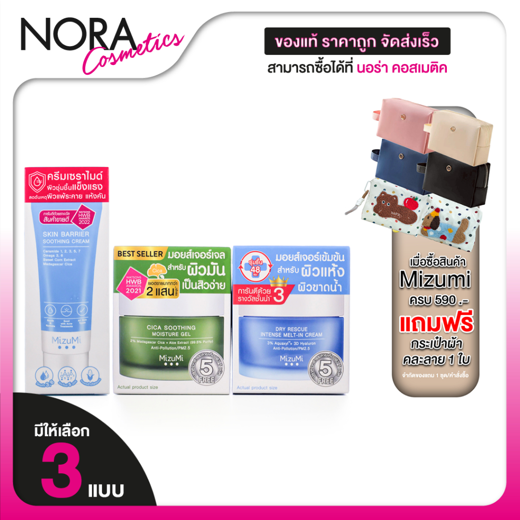 MizuMi Dry Rescue Intense Melt-In Cream/Cica Soothing Moisture Gel /Skin Barrier Soothing Cream
