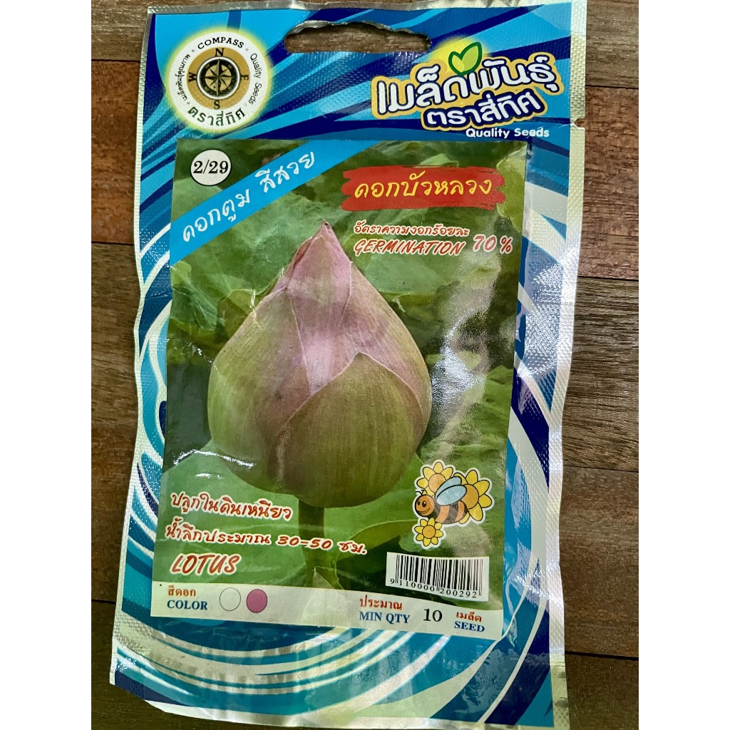 เมล็ดดอกบัวหลวง ดอกบัว คละสีขาว- ชมพู ตราสี่ทิศ | Lotus เมล็ดดอกไม้ ดอกไม้ เมล็กผัก เมล็ดพันธุ์