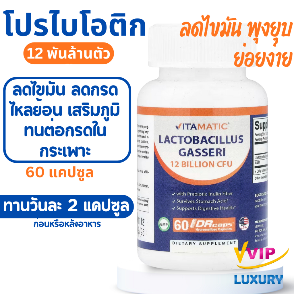 exp05/2028 โปรไบโอติก probiotic Lactobacillus Gasseri 60 Capsules Vitamatic