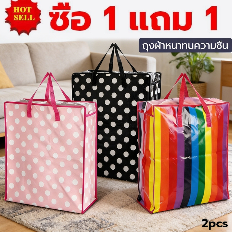 【ซื้อ 1 แถม 1】ถุงกระสอบ ถุงสายรุ้ง ถุงทะเล  กันน้ำกันฉีกขาด ย้ายบ้าน ส่งด่วน มี4ขนาด ใหญ่กว่าทั่วไป