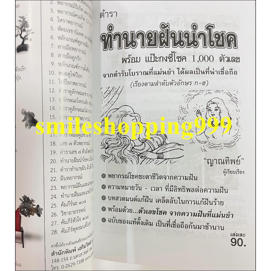 หนังสือทำนายฝัน ฝันพยากรณ์ (ต้นฉบับจริง) หนังสือโหราศาสตร์ ทำนายฝัน แปะกงชี้1000 เลขเด็ด หนังสือดูดวง พยากรณ์ พร้อมส่ง - รูปที่ 3