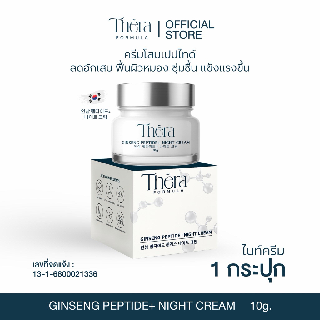 [ตะกร้าบริษัท] Ginseng Peptide+ Night Cream ครีมบำรุงผิวหน้ากลางคืน สูตรโสมเปปไทด์ ลดอักเสบ ผิวแข็งแรง