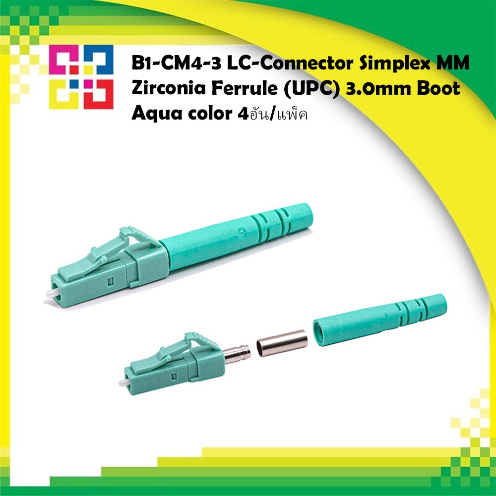 B1-CM4-3 LC-Connector Simplex MM Zirconia Ferrule (UPC) 3.0mm Boot Aqua color 4อัน/แพ็ค