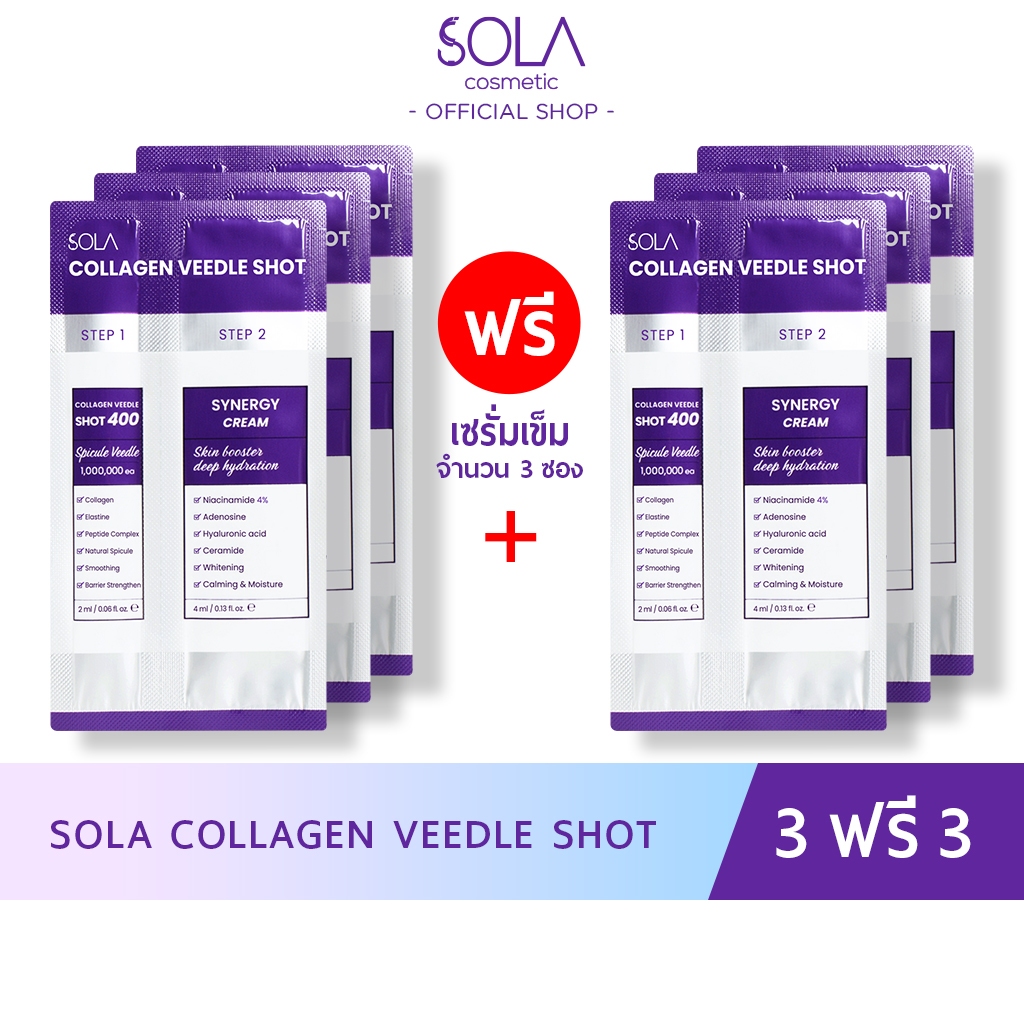 [3 ซอง แถมฟรี 3 ซอง] Sola Collagen Veedle Shot (2 step) ซอง 6ml.