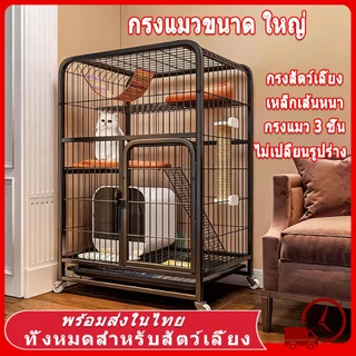 😸 Pet Cage กรงสัตว์เลี้ยง กรงแมวขนาดใหญ่ กรงขังแมว 3ชั้น 4ชั้น Pet Cage กรงแมวขนาดใหญ่ กรงกระต่าย พื้นที่ว่างขนาดใหญ่