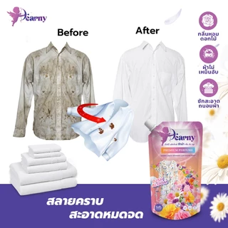 Dearny น้ำยาซักผ้า 500 มล LUSH BLOOM SCENT สูตรเข้มข้น พร้อม Clean ขจัดคราบซัก สะอาดล้ำ หมดจด