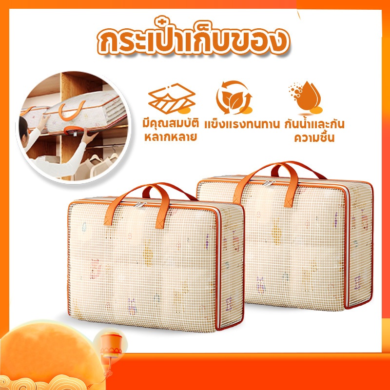 ถุงจัดระเบียบ ถุงสาน กระเป๋าเก็บของ  ถุงเก็บผ้านวม ถุงเก็บเสื้อผ้า  ผ้าหนา กันน้ำและกันฝุ่น