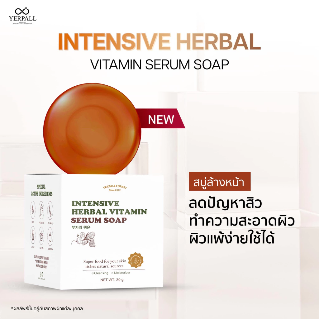 [ของแท้ ลดเยอะ ไลฟ์ลด50%] สบู่เซรั่มสด Yerpall มีQRสแกน Intensive Herbal Vitamin Serum Soap 30กรัม