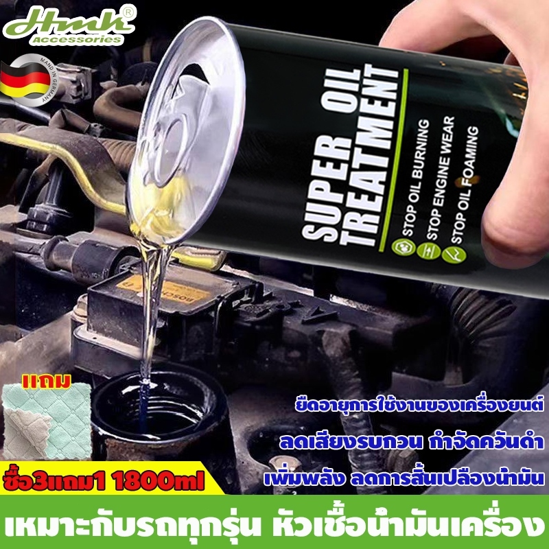 HMK หัวเชื้อน้ำมันเครื่องสูตรเข้มข้น 450ml ช่วยเคลือบและทำความสะอาดเครื่องยนต์