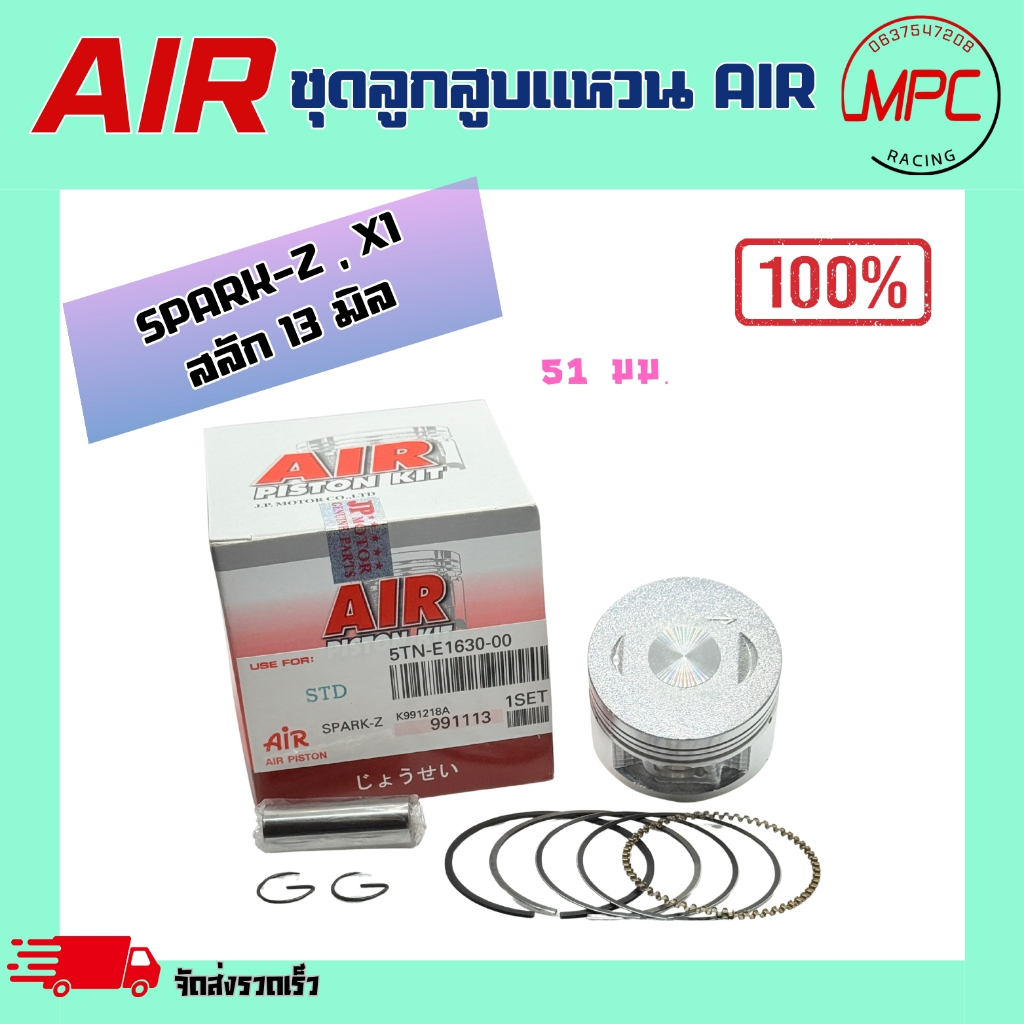 ชุดลูกสูบแหวน AIR รุ่น SPARK-Z , X-1 ตั้งแต่ STD = 51.00 ถึง เบอร์ 4.00 = 54.00
