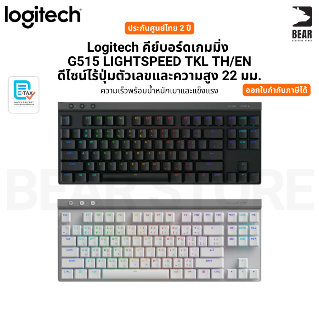 Logitech G515 Lightspeed TKL LIGHTSPEED คีย์บอร์ดเกมมิ่งไร้สาย RGB Mechanical Tactile GL ปุ่ม TH ENG