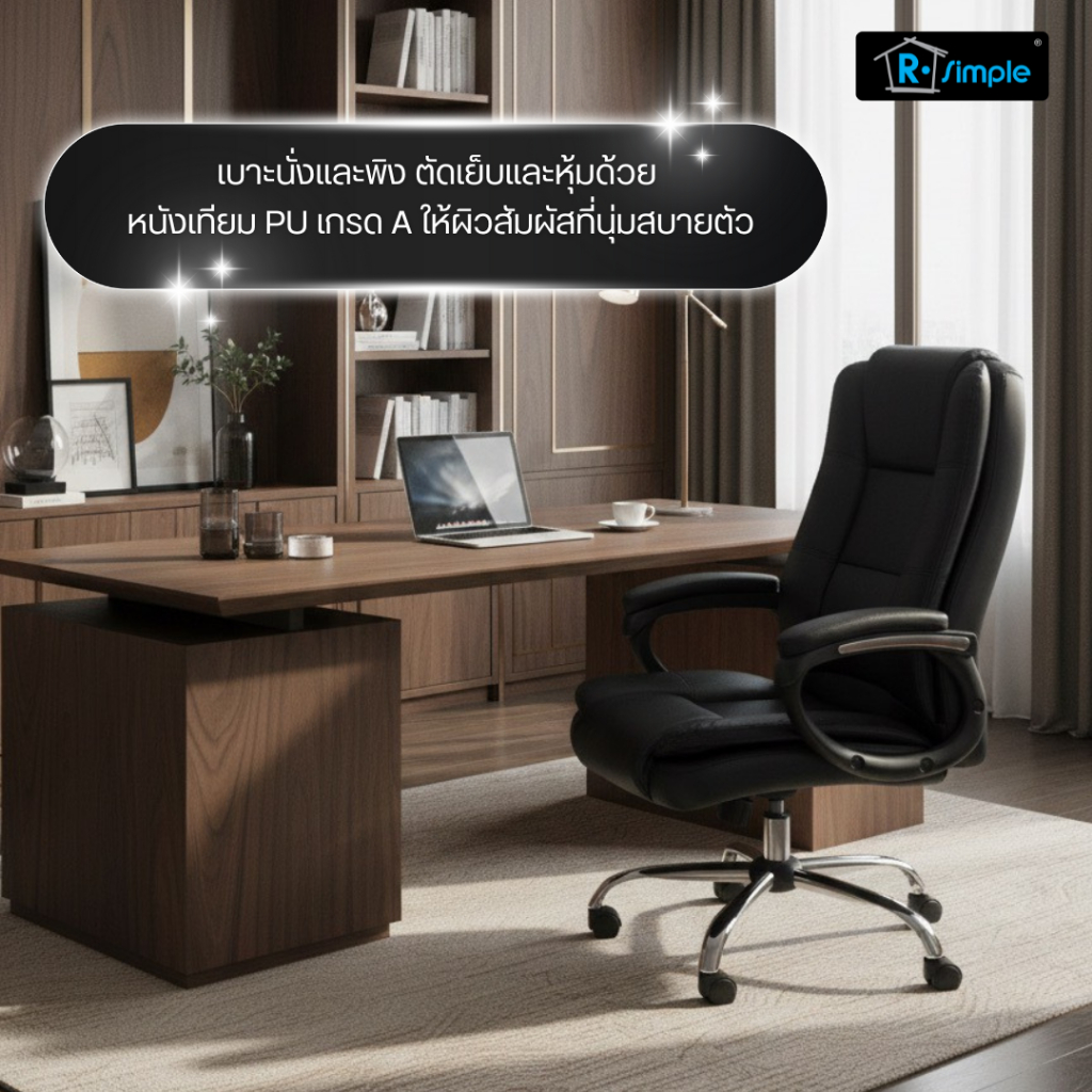 R-SIMPLE เก้าอี้สำนักงาน ผู้บริหาร ออฟฟิศ รุ่น Give ของแท้ 100% พร้อมส่งตรงจากบริษัท - รูปที่ 3