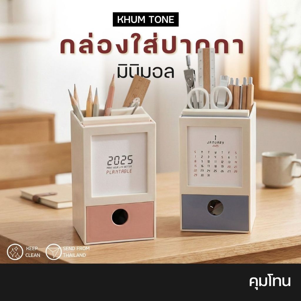 𝗞𝗛𝗨𝗠 𝗧𝗢𝗡𝗘 กล่องใส่ปากกา กล่องเก็บของ มินิมอล คอนโดปากกา ปากกา อเนกประสงค์ กล่องดินสอตั้งโต๊ะ