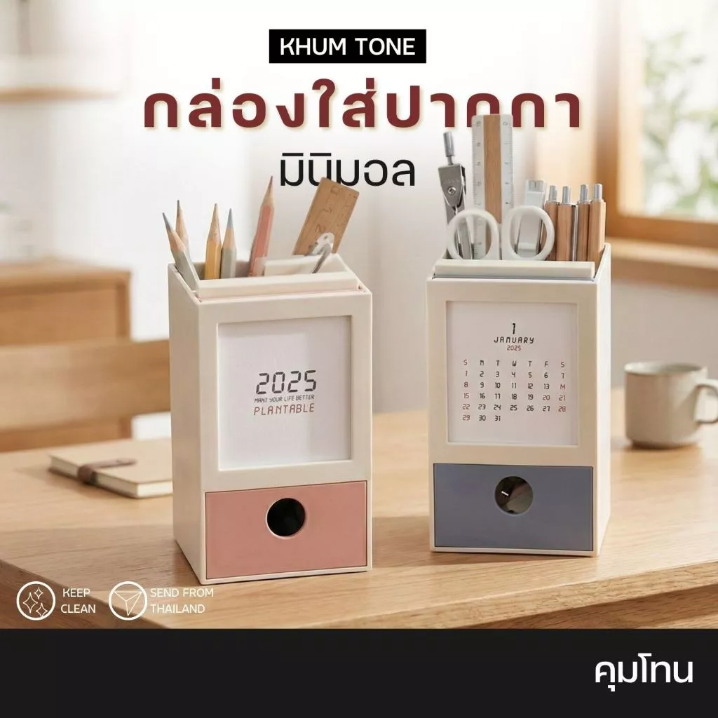 𝗞𝗛𝗨𝗠 𝗧𝗢𝗡𝗘 กล่องใส่ปากกา กล่องเก็บของ มินิมอล คอนโดปากกา ปากกา อเนกประสงค์ กล่องดินสอตั้งโต๊ะ