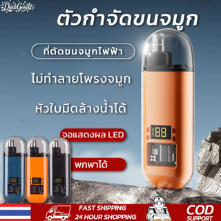 เครื่องตัดขนจมูกไฟฟ้า เครื่องเล็มขน 3-in-1 หู จมูก คิ้ว ชาร์…