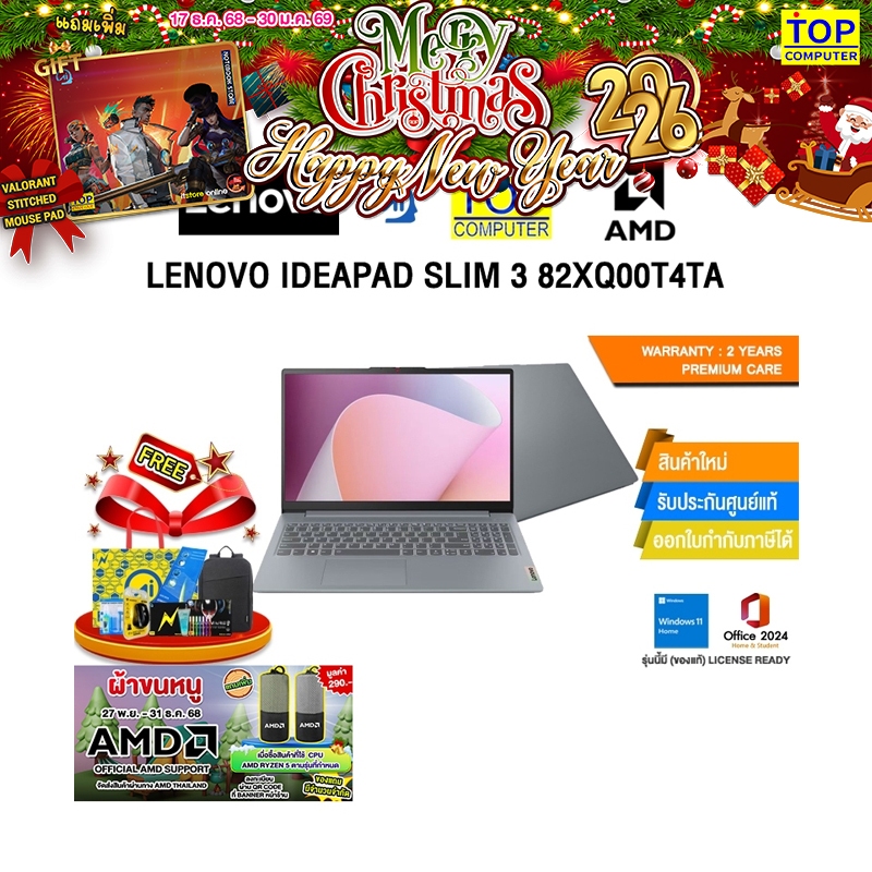 LENOVO IDEAPAD SLIM 3 82XQ00T4TA /Ryzen™ 5 7520U/ประกัน 2 Years Premium Care -Idea Tablet PREM(ESS)
