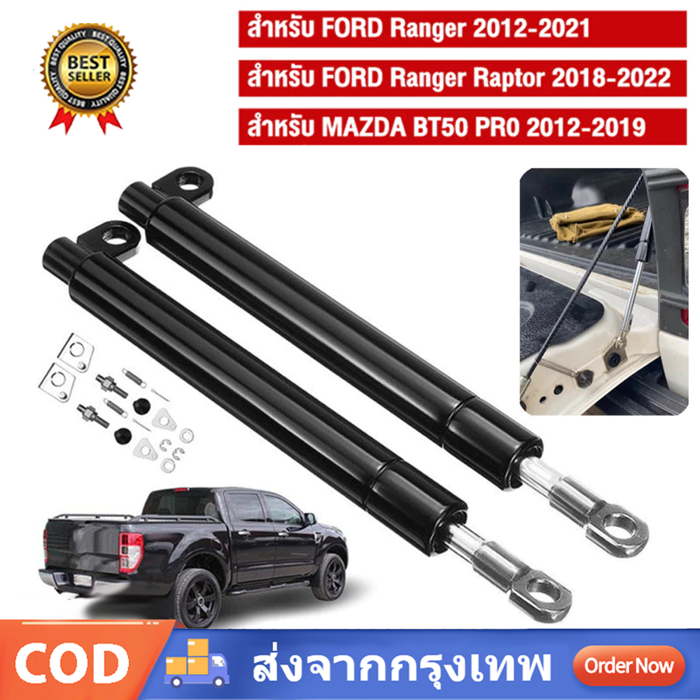 1 คู่ โช้คฝากระบะท้าย Ford Ranger Raptor BT50-Pro 2012-2021 T9 2022-2025ได้ไม่ต้องเจาะ โช้คค้ำฝาท้