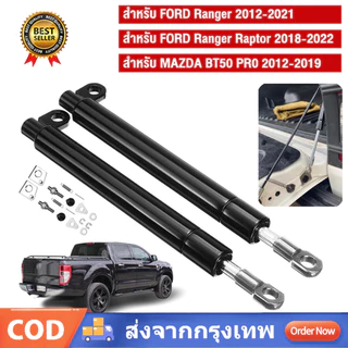 1 คู่ โช้คฝากระบะท้าย Ford Ranger Raptor BT50-Pro 2012-2021 T9 2022-2025ได้ไม่ต้องเจาะ โช้คค้ำฝาท้