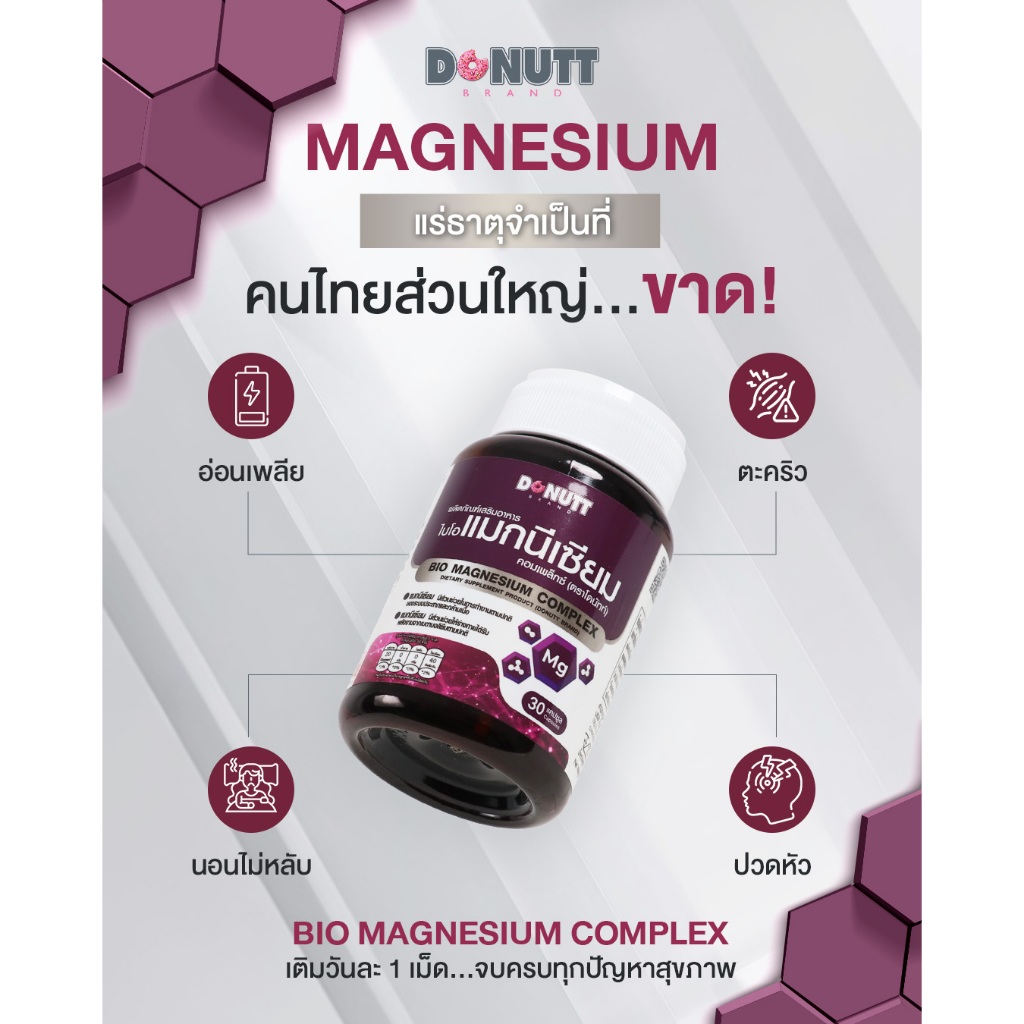 [ 1แถม1 ] Donutt Brand Magnesium แมกนีเซียม หลับง่าย ผ่อนคลาย ลดตะคริว ( 30แคปซูล/ขวด ) - รูปที่ 5