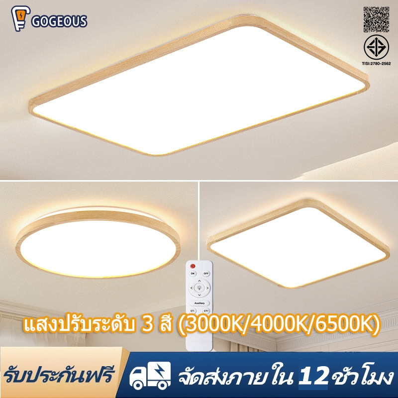 GOGEOUS 160W ไฟเพดาน LED ไม้เรียบง่าย โคมไฟเพดาน โคมไฟห้องรับแขก โคมไฟเพดานมินิมอล ไฟห้องนอน แสงปรับระดับ 3สี ไฟติดเพดาน