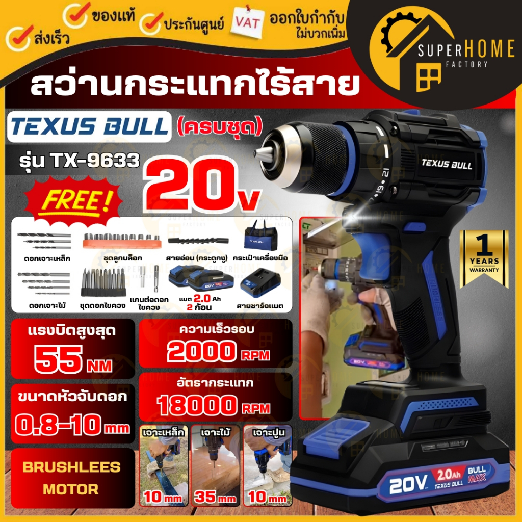 💥แท้ ส่งด่วน💥TEXUS BULL สว่านกระเเทกไร้สายไร้แปรงถ่าน รุ่น TX-9633 สว่านคอสั้นพิเศษ พร้อมอุปกรณ์ 33 ชิ้นในกล่อง
