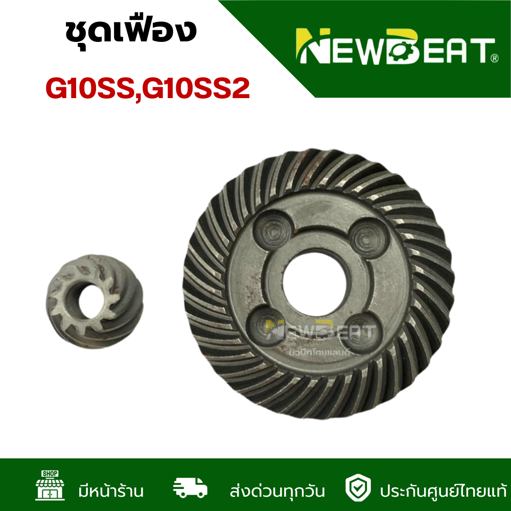 **ส่งด่วน**เฟืองหินเจียร 4 นิ้ว G10SS G10SS2  พร้อมส่งในไทย