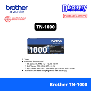 Brother TN-1000 Black Toner Cartridge ตลับหมึกโทนเนอร์แท้ สีดำ HL-1110 HL-1210W DCP-1510 DCP-1610W (1,000 หน้า)