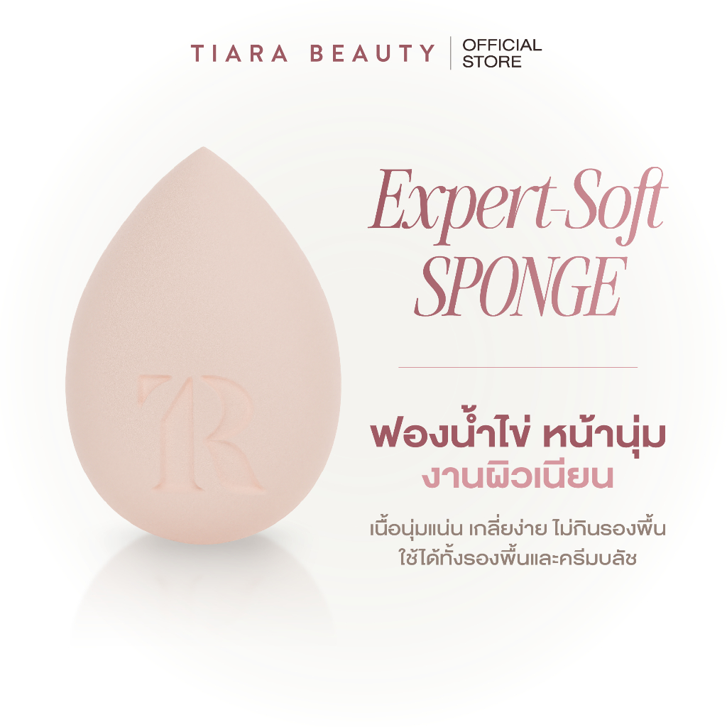 TIARA (เทียร่า) Makeup Sponge ฟองน้ำไข่ เกลี่ยรองพื้น