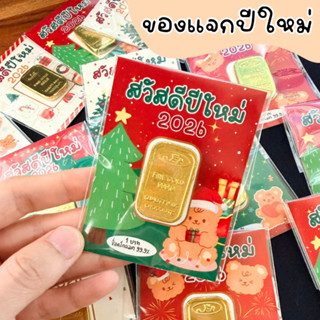 ของขวัญปีใหม่ ของแจกปีใหม่ ตรุษจีน ช็อกโกแลต คละลาย