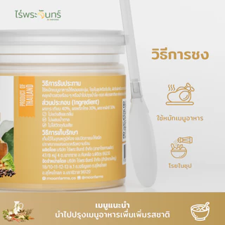 ผงสามเกลอ กระเทียม พริกไทยดำ รากผักชี มีอย. แท้ ไม่ผสมแป้งและน้ำตาล แบรนด์ไร่พระจันทร์ (ผงสามเกลอ ผงพริกไทย ผงรากผักชี)