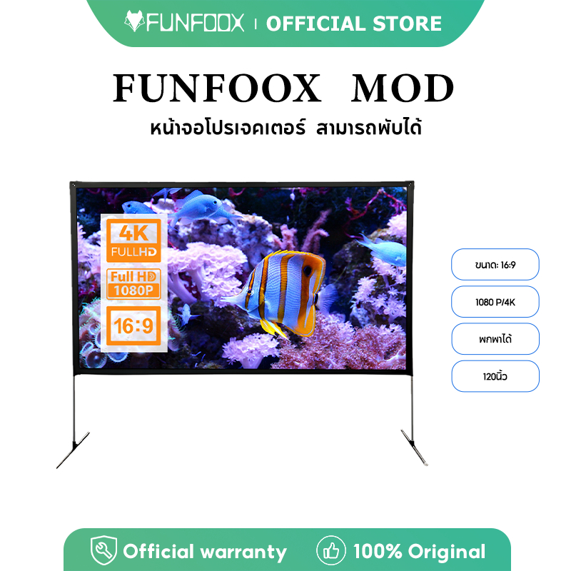 FUNFOOX MOD ม่านโปรเจ็กเตอร์ 120 นิ้ว พับได้ พกพาง่าย 2.64 กก. ฉากกลางแจ้ง/ในร่ม