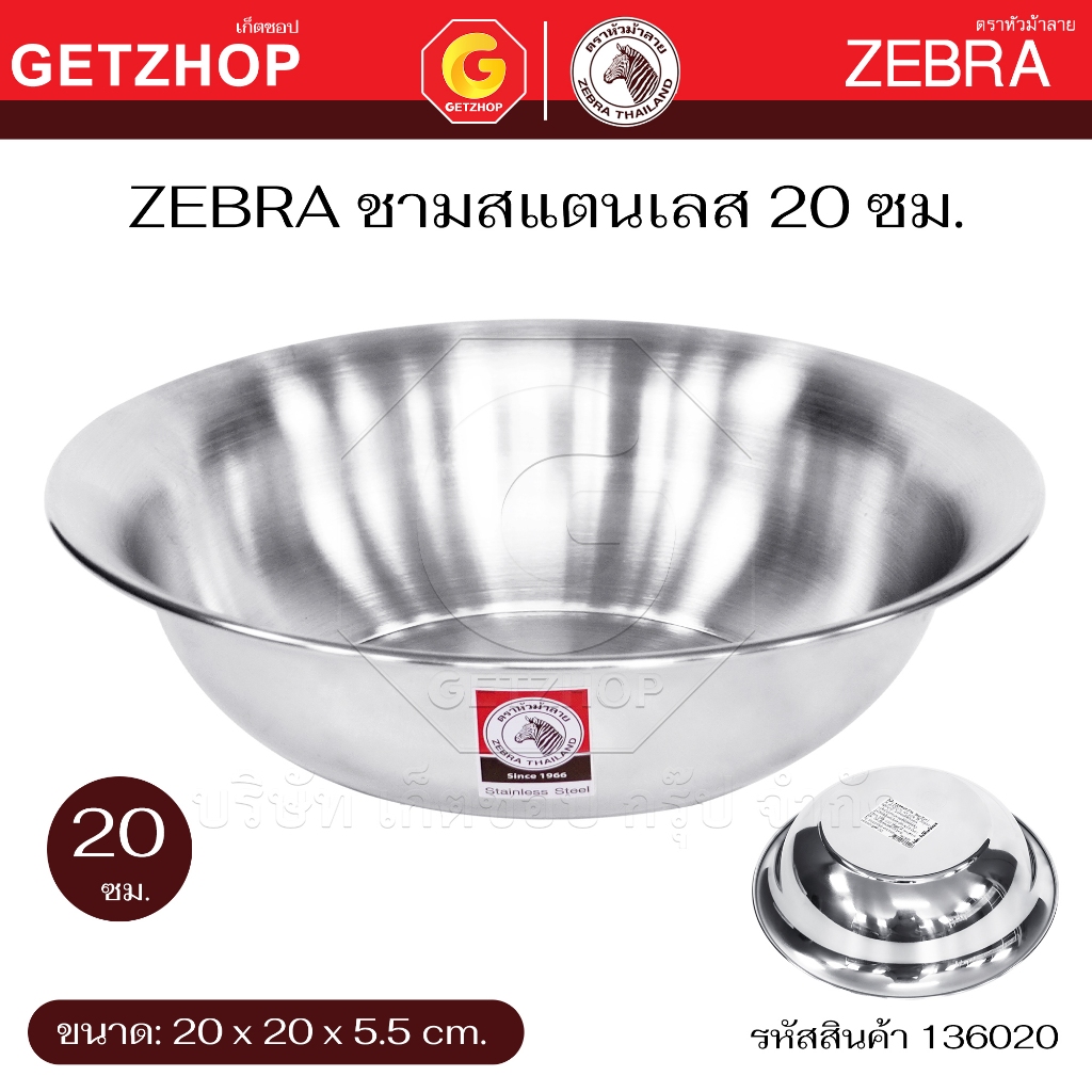 Zebra ชามก๋วยเตี๋ยว Noodle Bowl ขนาด 16 / 20 ซม. ชามสแตนเลส ม้าลาย รุ่น : 136016 / 136020