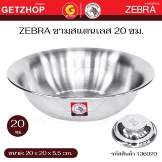 Zebra ชามก๋วยเตี๋ยว Noodle Bowl ขนาด 16 / 20 ซม. ชามสแตนเลส …