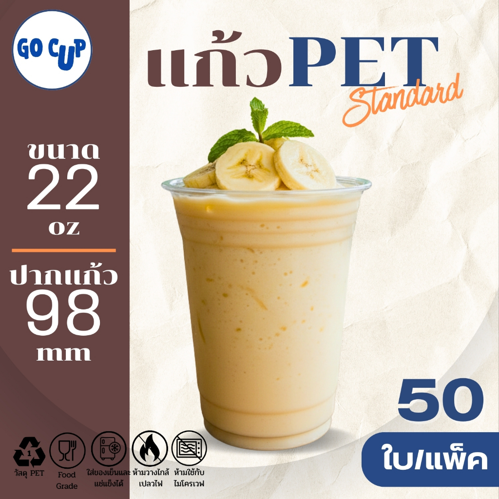 (50ใบ/แพ็ค) แก้ว PET ทรงตรง ปาก 98 ขนาด 22 ออนซ์ เนื้อใส แข็ง หนาพิเศษ คุณภาพดี