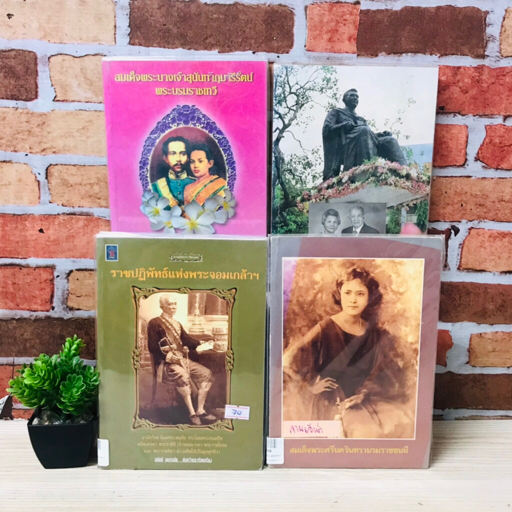 วันปรีดี พนมยงค์ V2436 สมเด็จพระเจ้านางสุนันทาฯ V2437 สมเด็จพระศรีนครินฯ V2438 ราชปฏิพัทธ์แห่งพระจอม